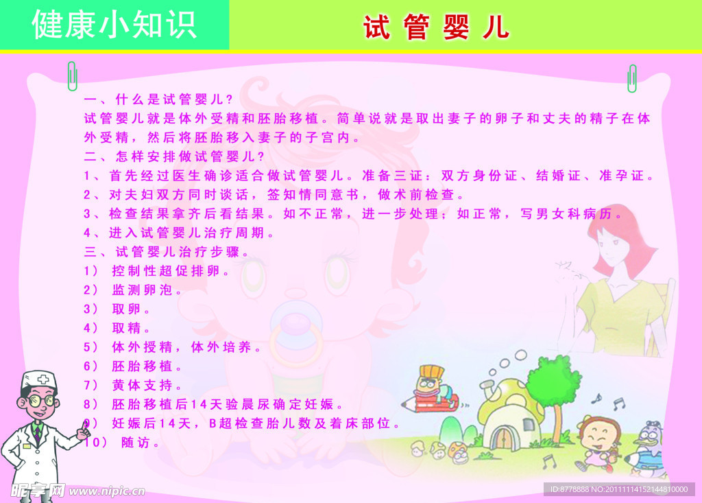 女子不孕